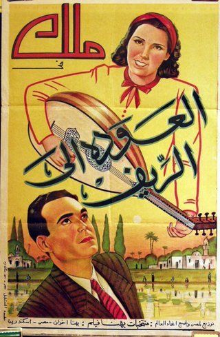 العودة إلى الريف