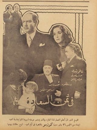 ثمن السعادة