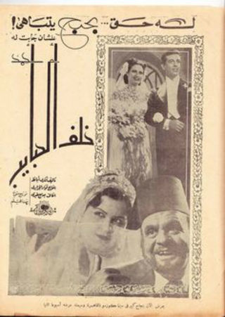 خلف الحبايب