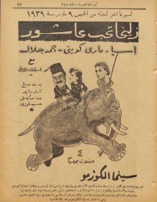 زليخا تحب عاشور