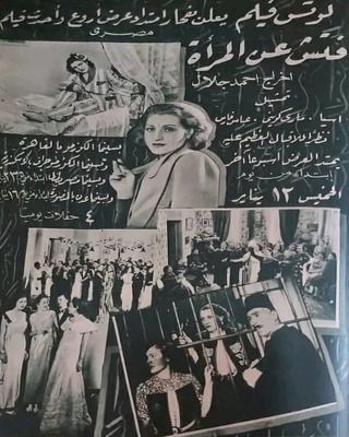 فتش عن المرأة