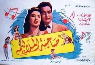 صاحبة الملاليم