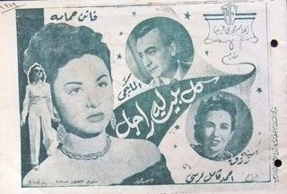 كل بيت له راجل