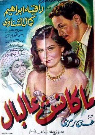 ماكانش عالبال