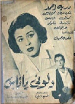 دلوني يا ناس