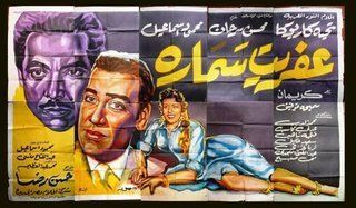 عفريت سمارة