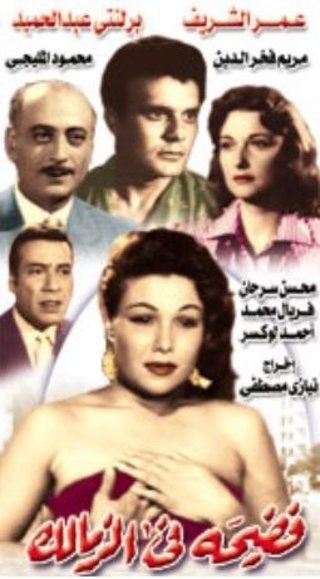 فضيحة في الزمالك