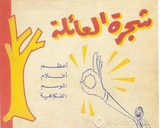 شجرة العائلة