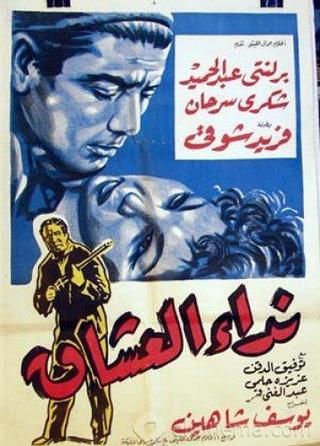 نداء العشاق