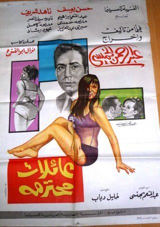 عائلات محترمة