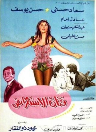 فتاة الاستعراض