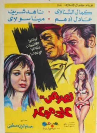 لصوص على موعد / صراع الشياطين