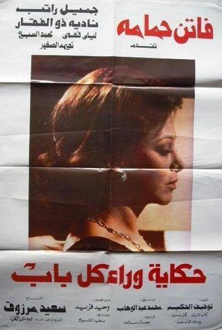 حكاية وراء كل باب