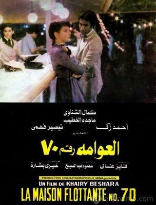 العوامة رقم ٧٠