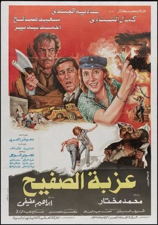 عزبة الصفيح