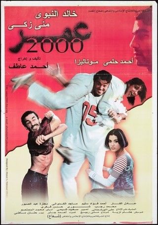 عمر  2000