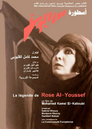 أسطورة روز اليوسف