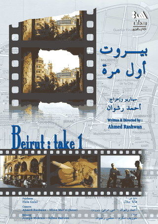 بيروت أول مرة