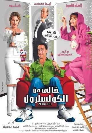 خالي من الكوليسترول