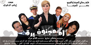 مجنون أميرة