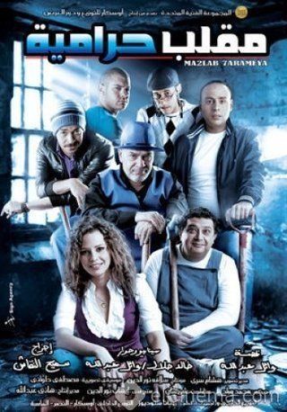 مقلب حرامية