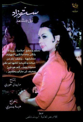 ستو زاد، أول عشق