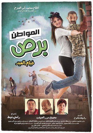 المواطن برص