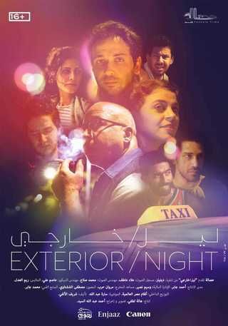 ليل/ خارجي