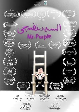 السيد بنفسجي