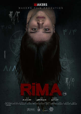 ريما