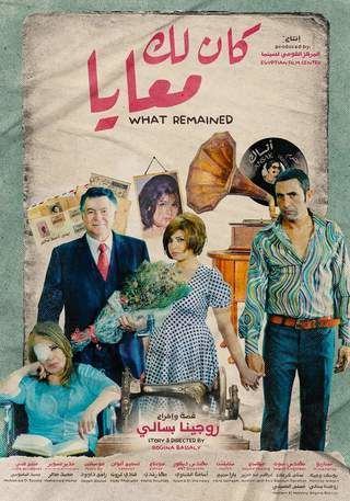 كان لك معايا