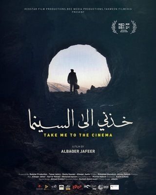 خدني إلي السينما