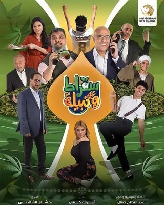 سقراط ونبيلة