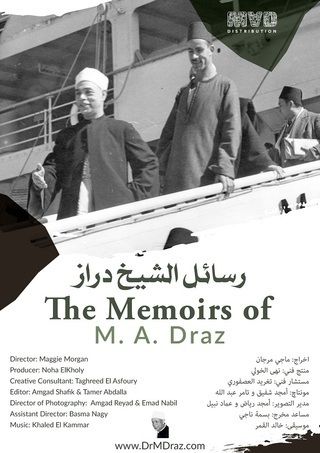 رسائل الشيخ دراز