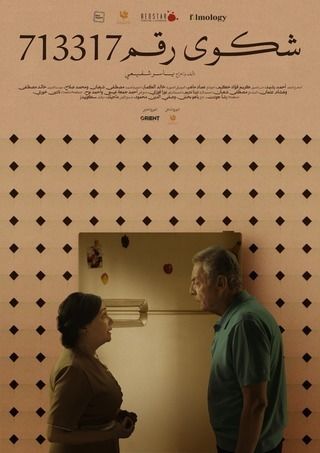 شكوي رقم 713317