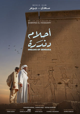 أحلام دندرة