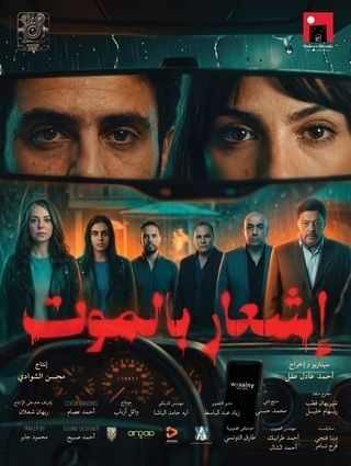 إشعار بالموت